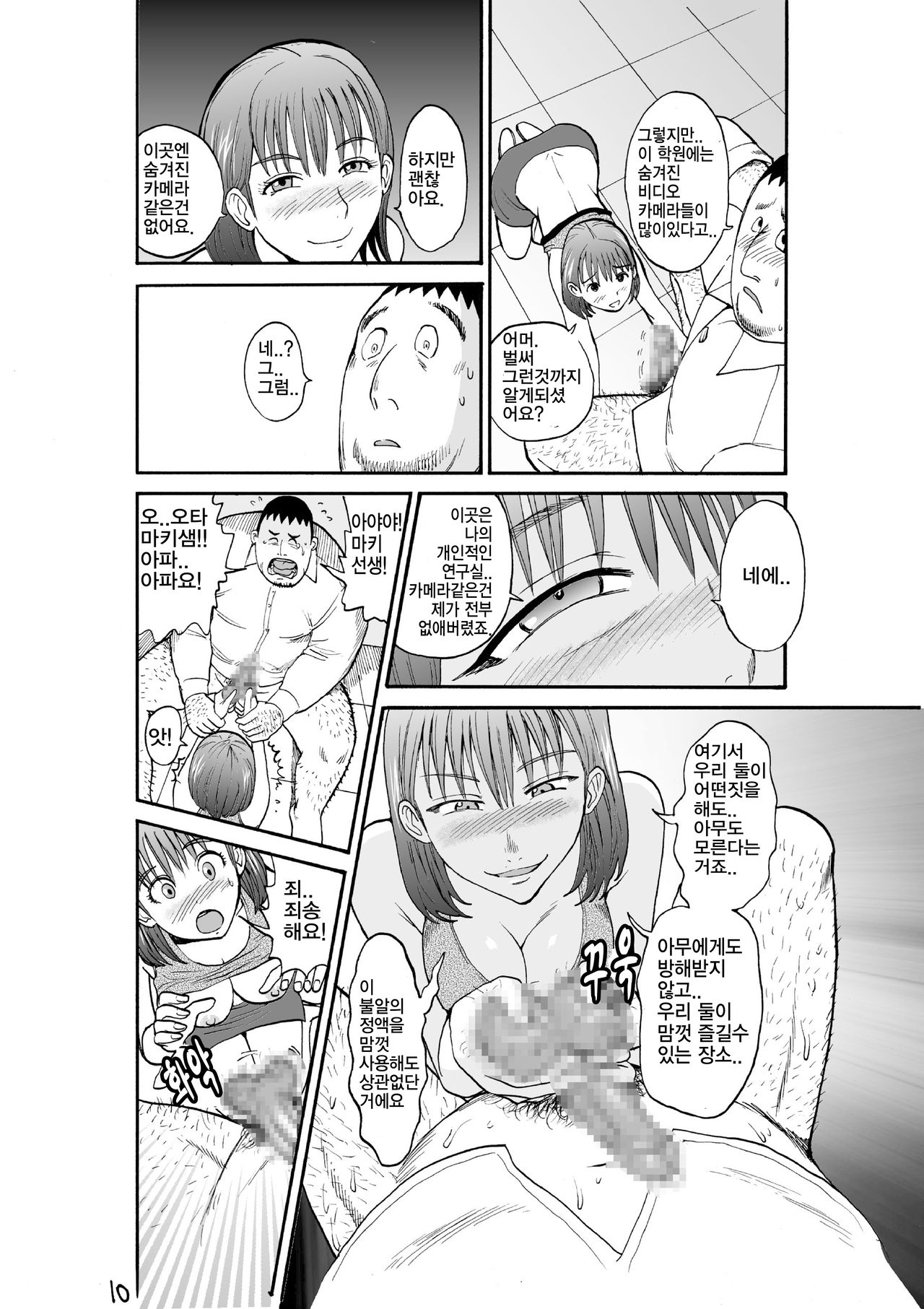Majo no Su 2 Aerie of Witches | 마녀의 둥지 page 12 full