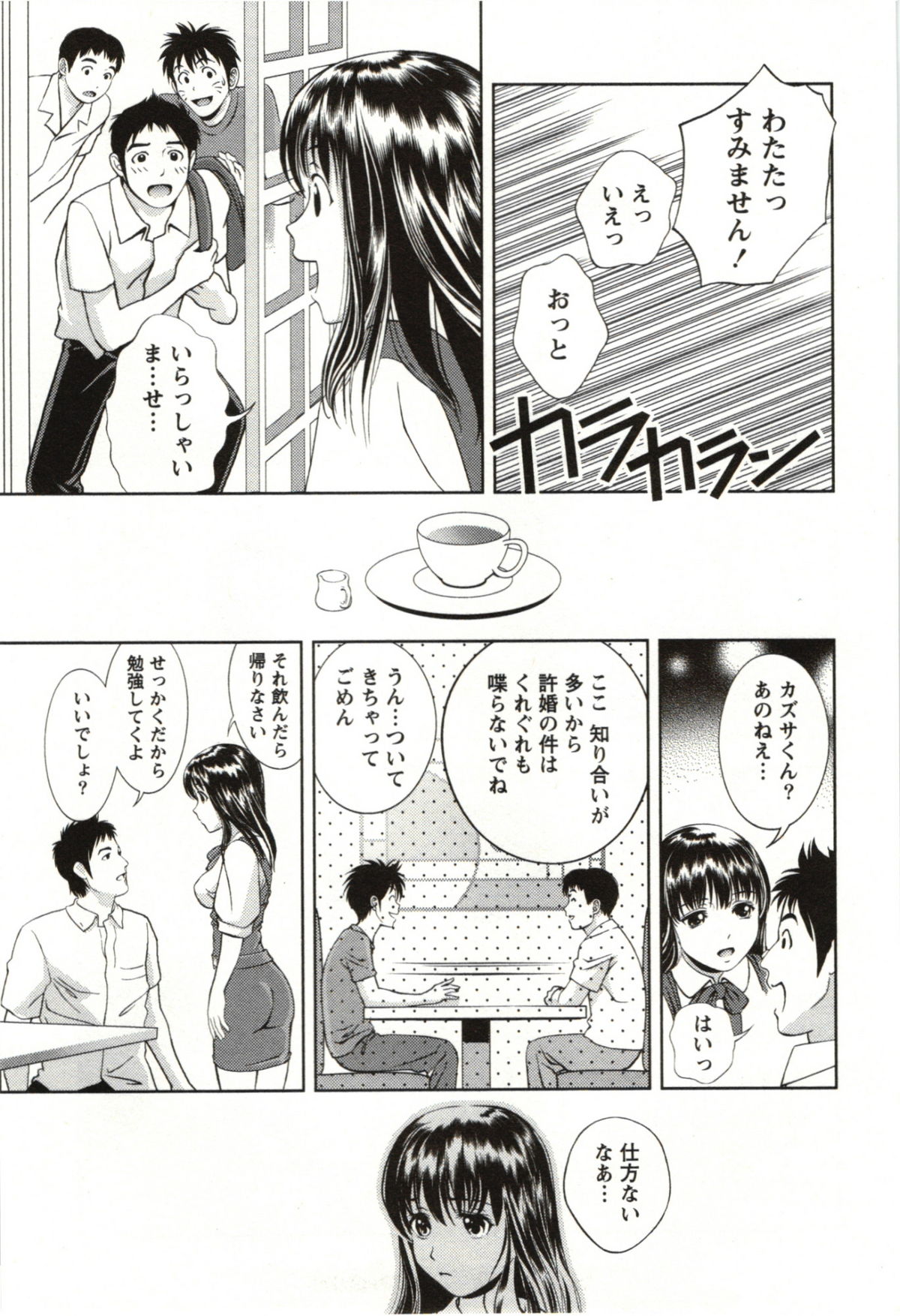 Oshiete Maria - Teach Me, Maria. 3 page 11 full