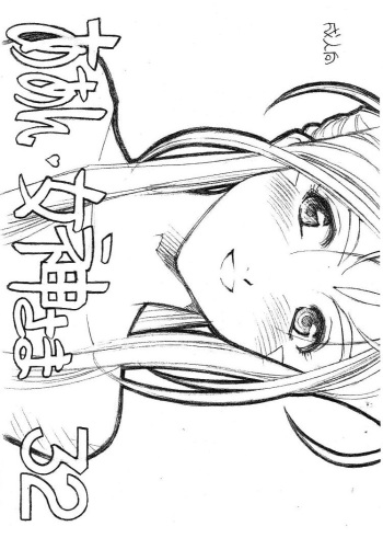 [Marukiri Plan (Kiryuu Reia)] Aan Megami-sama Vol.32 (Oh My Goddess!) cover