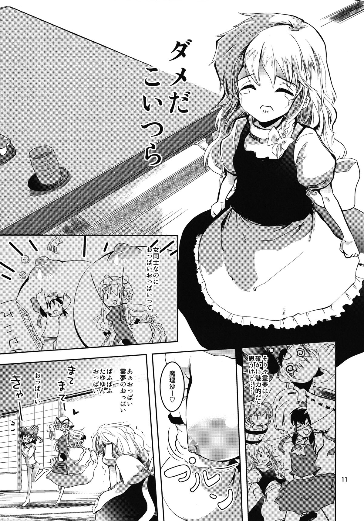 Reimu-san no oppai de marisa ga yabai page 11 full