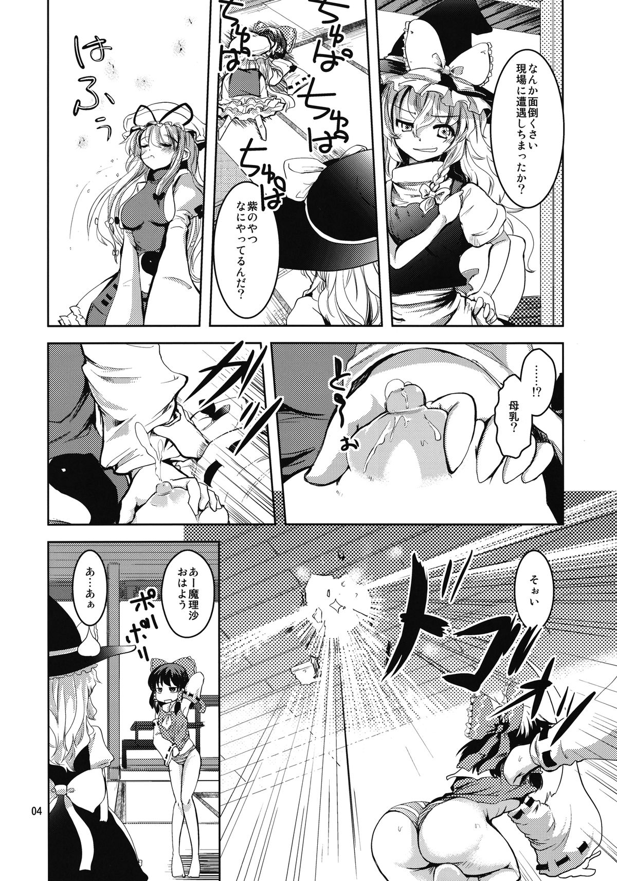 Reimu-san no oppai de marisa ga yabai page 4 full