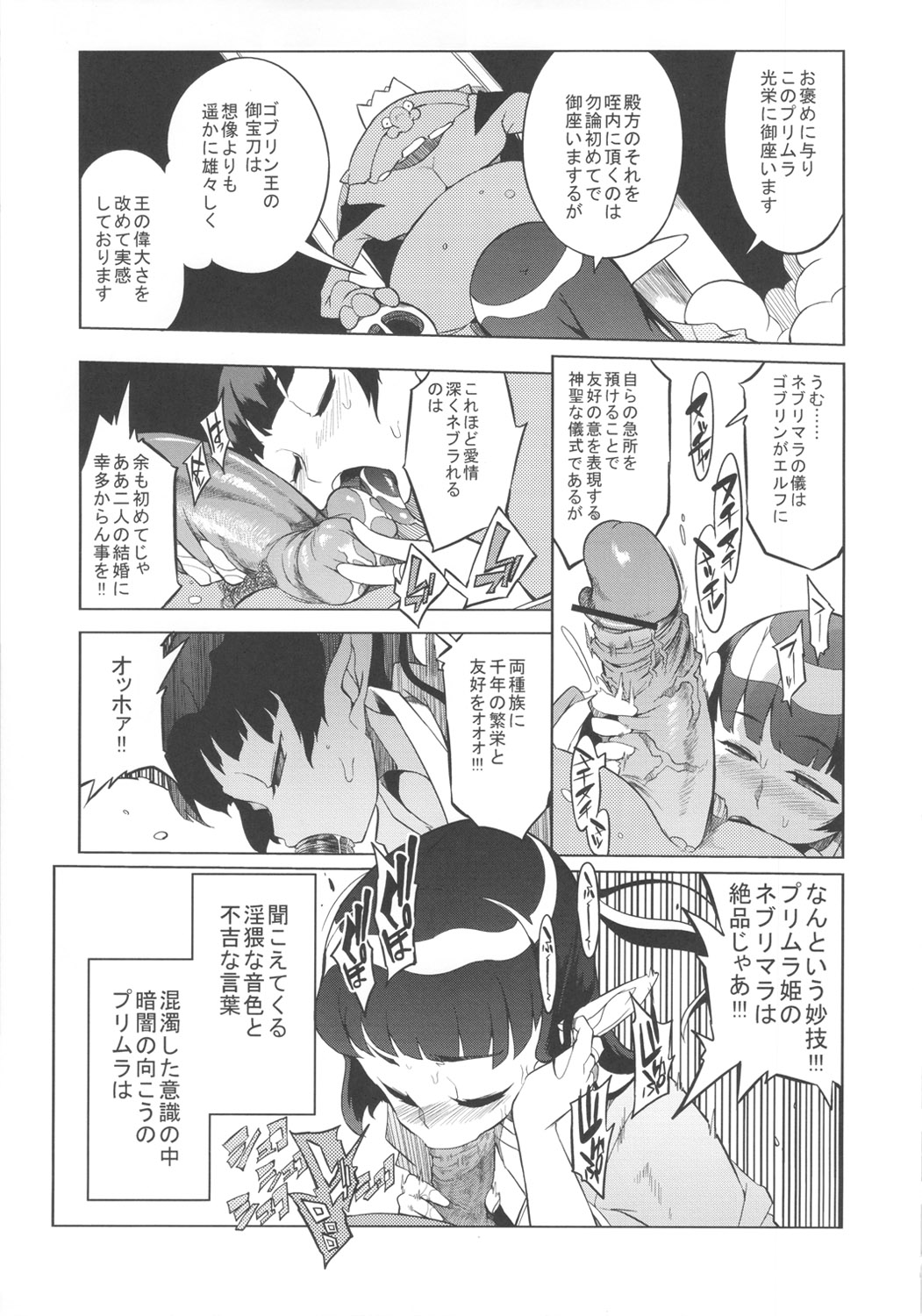 Kisai no Yoru page 12 full
