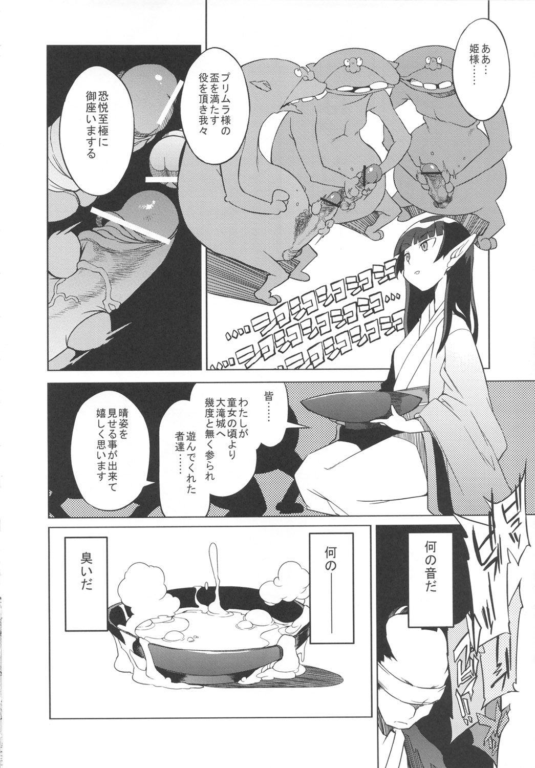 Kisai no Yoru page 5 full