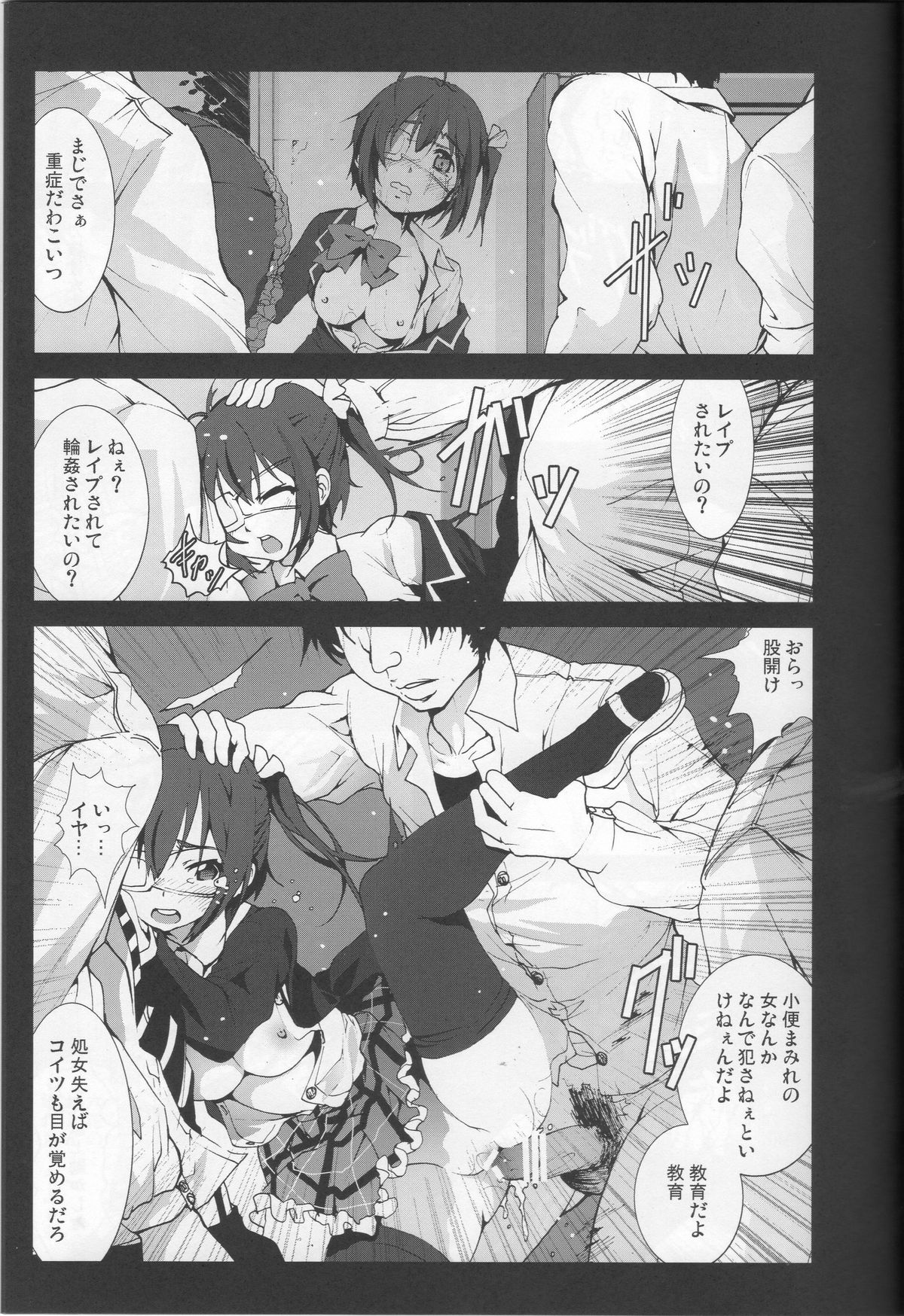 Takanashi Rikka o Nakisakebu made Rape Shitai! page 12 full