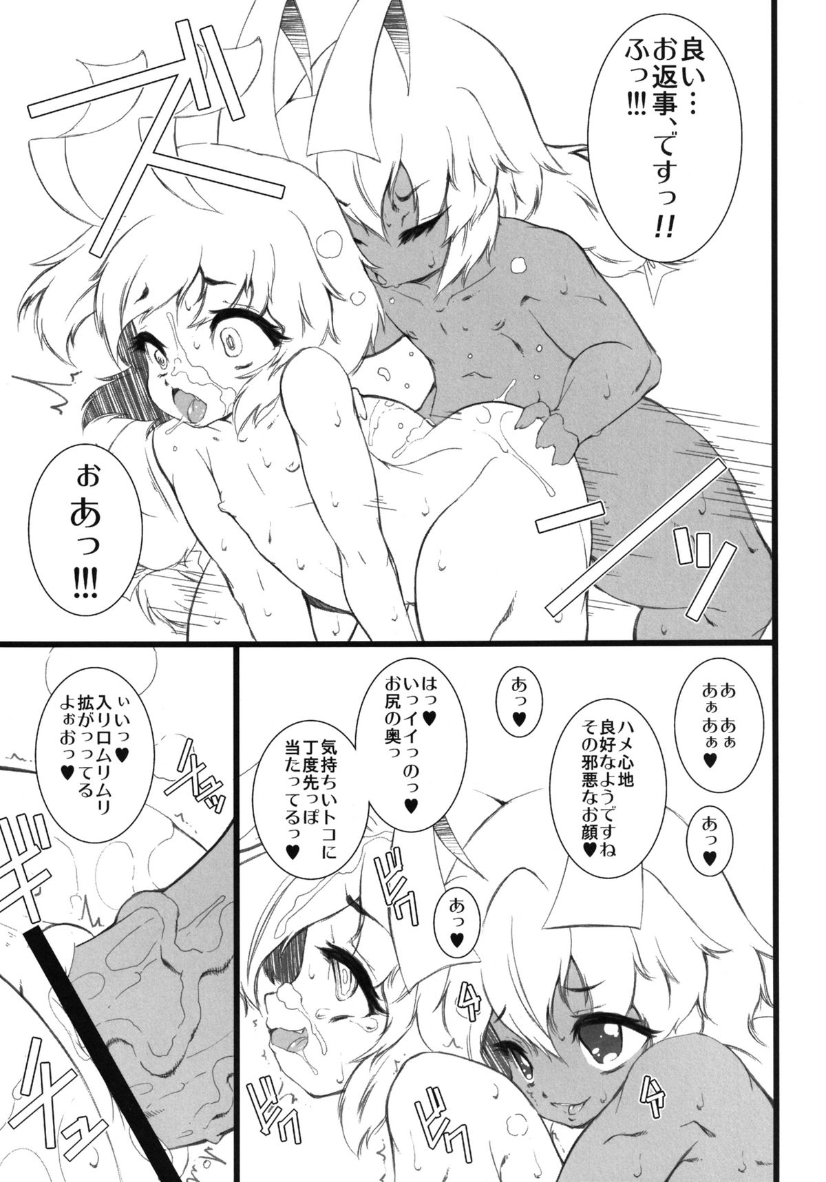 HASTABON Kanzenban page 12 full