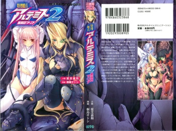 [Ishiba Yoshikazu, Kirishima Satoshi] Tokusou Kihei Artemis 2 - Kokuyoku no Maria cover