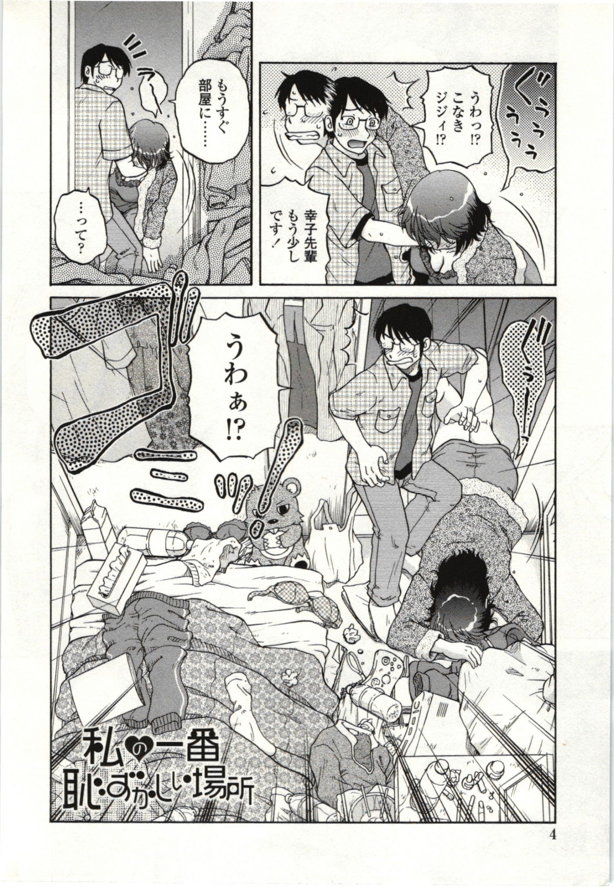 Yawarakai Karada page 5 full