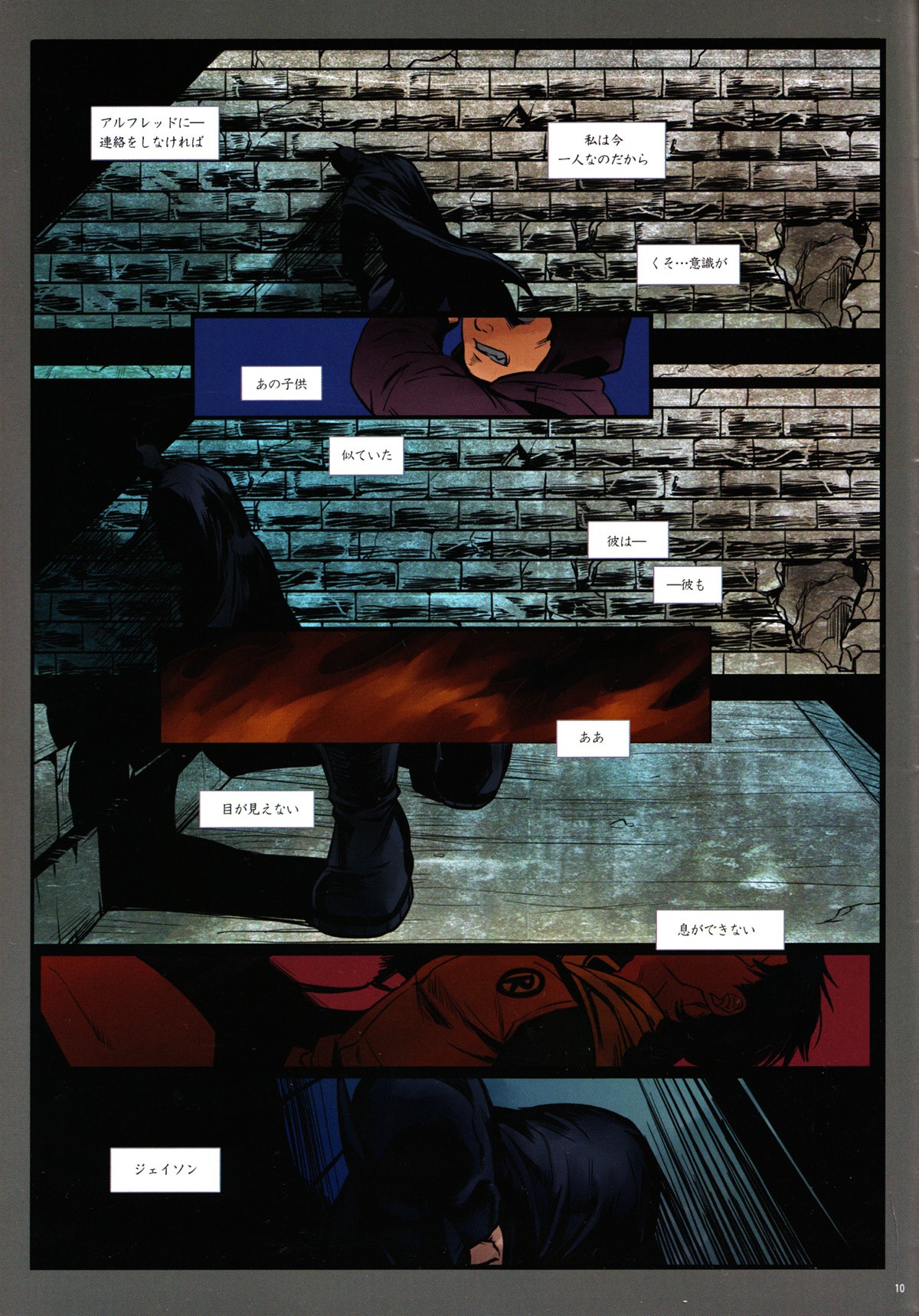 BLIND page 10 full