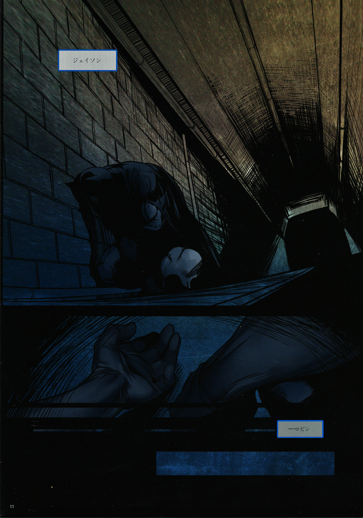 BLIND page 11 full