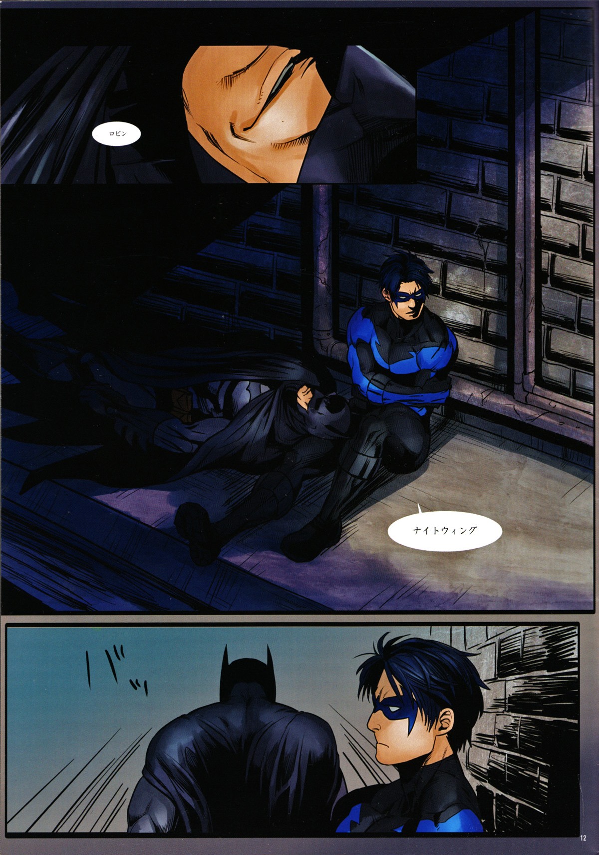 BLIND page 12 full