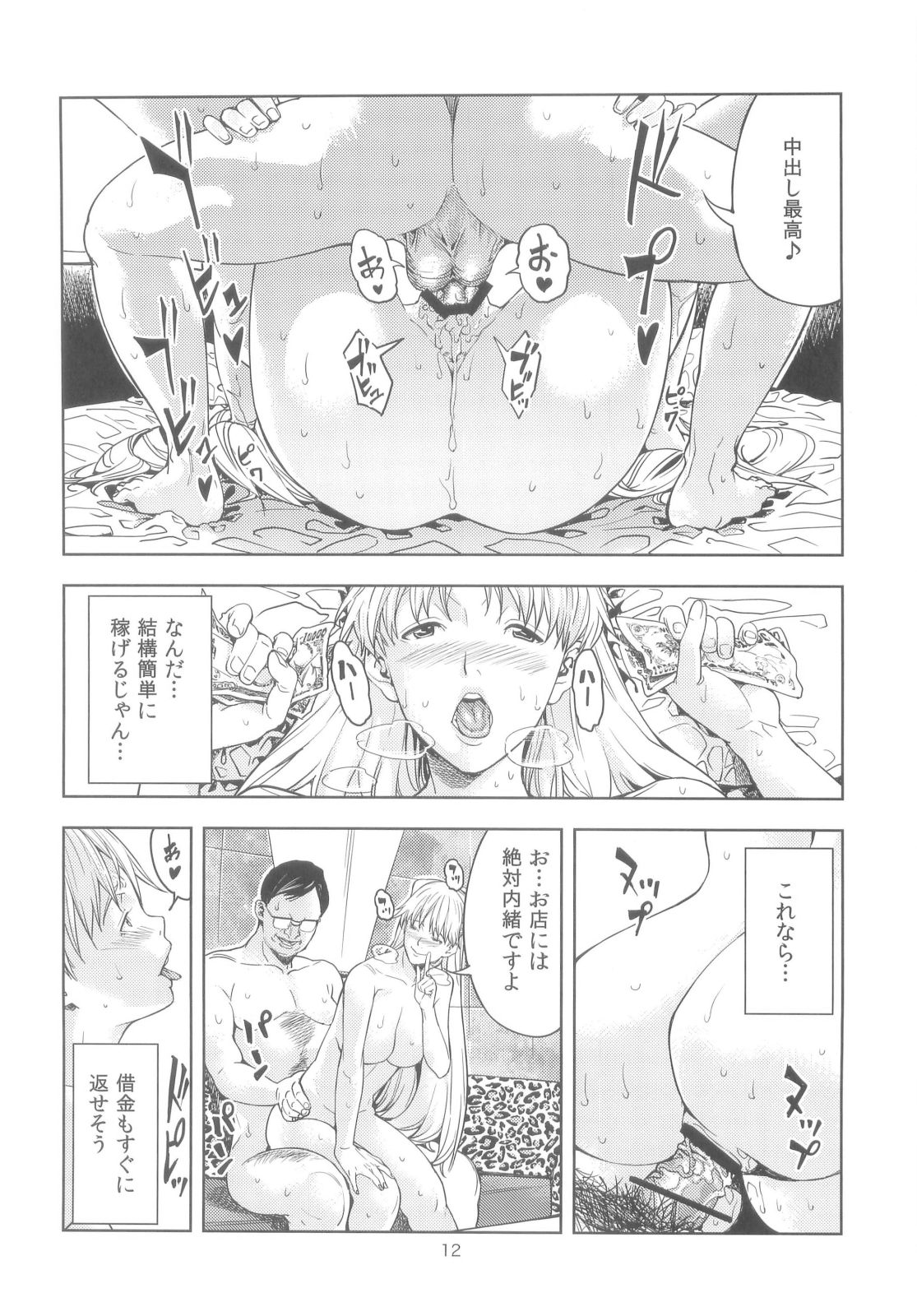 Aino Minako  ~Fuuzokujou-hen~ page 12 full