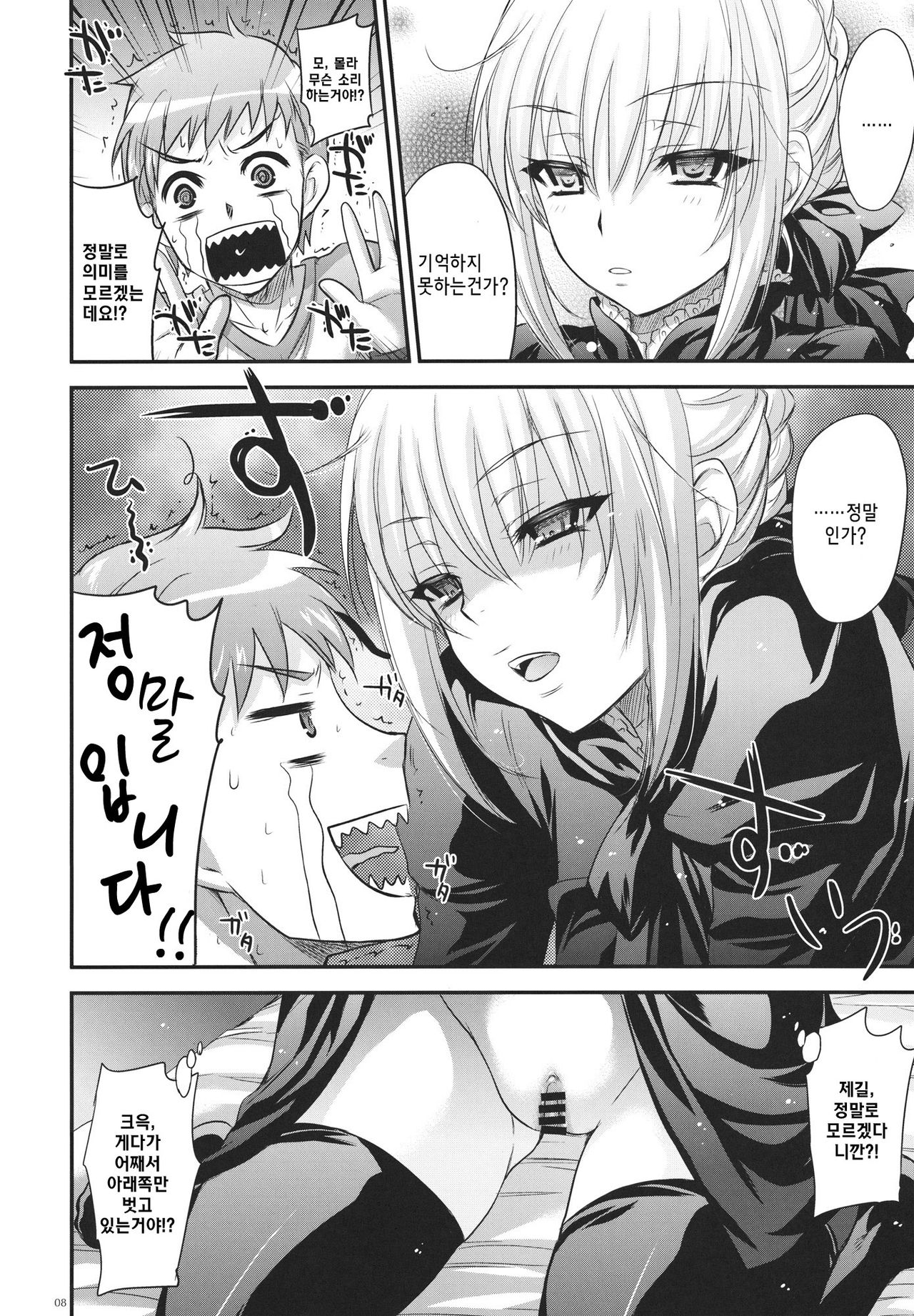 GARIGARI 38 page 7 full
