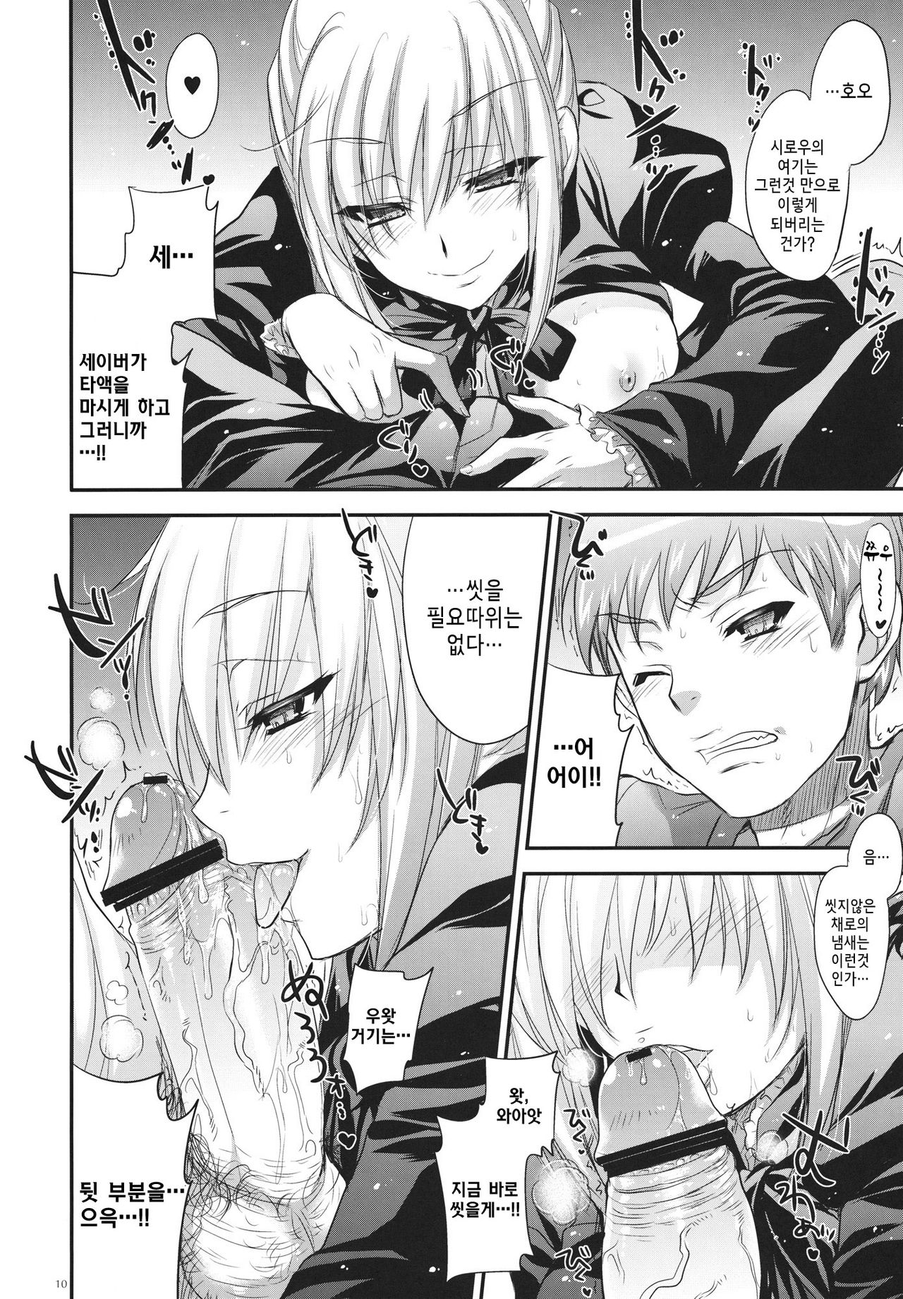 GARIGARI 38 page 9 full