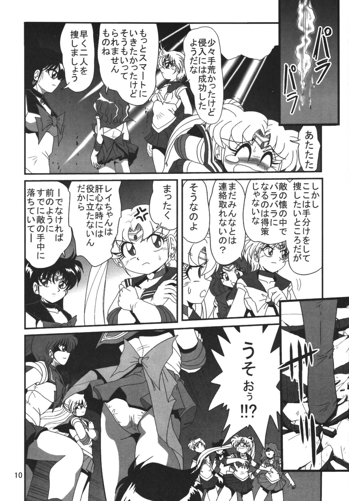 Silent Saturn SS Vol. 8 page 10 full