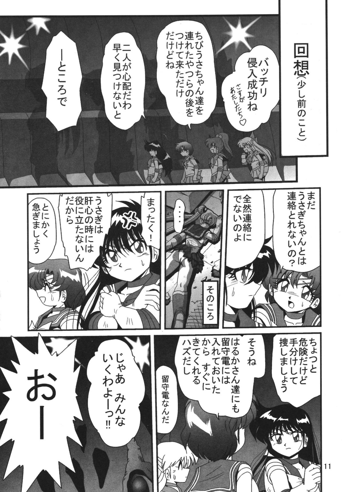 Silent Saturn SS Vol. 8 page 11 full
