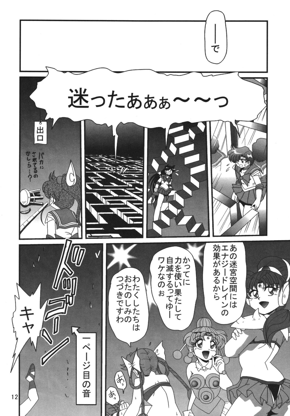 Silent Saturn SS Vol. 8 page 12 full