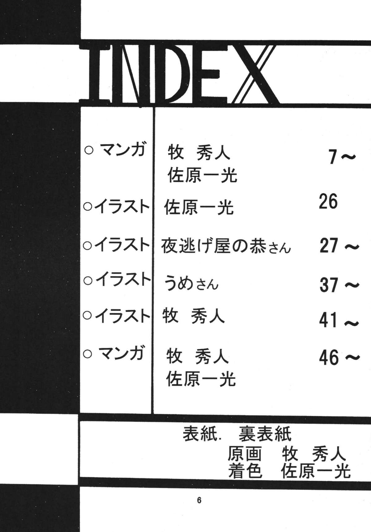 Silent Saturn SS Vol. 8 page 6 full