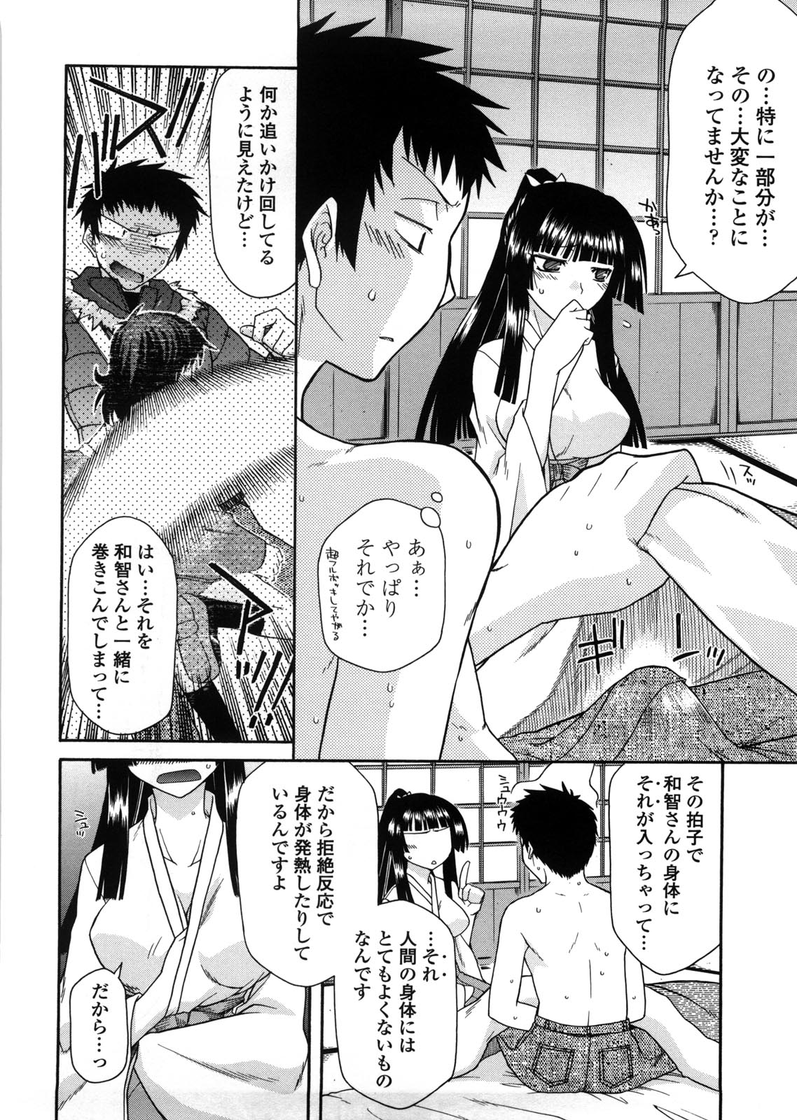 Chichi Miko! Inran Otome Zoushi page 11 full