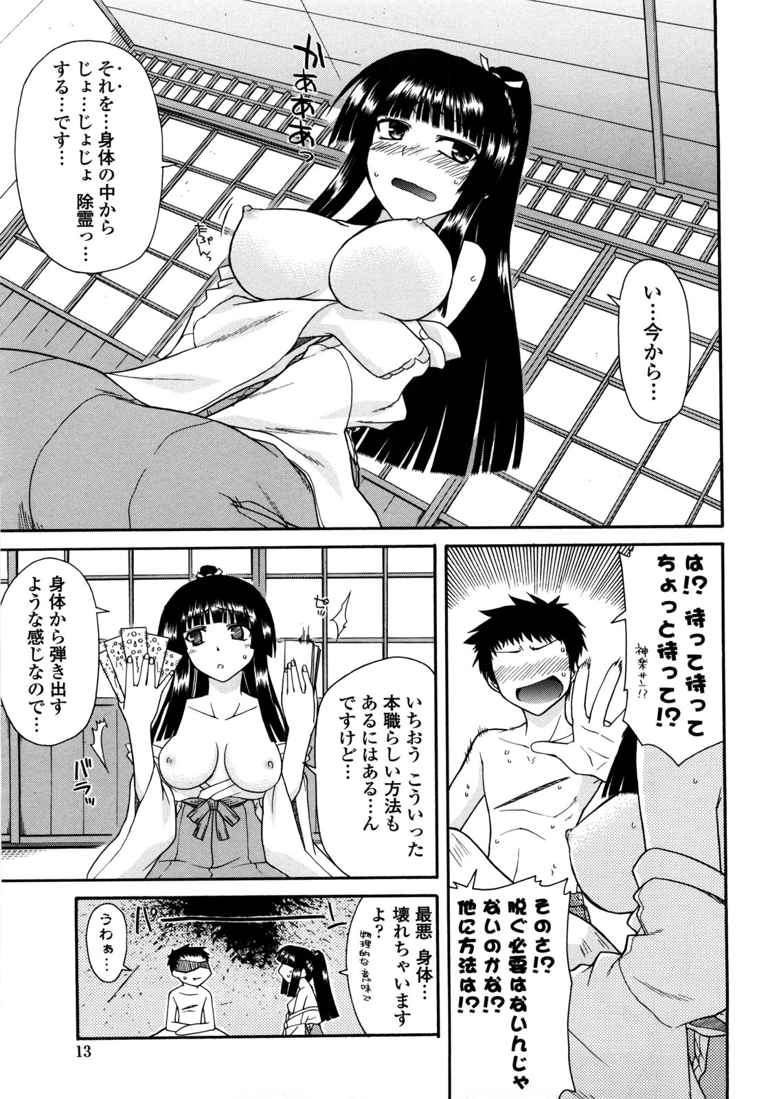 Chichi Miko! Inran Otome Zoushi page 12 full