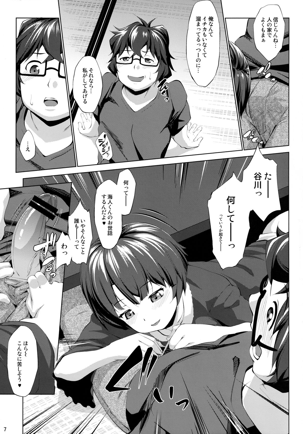 Separation of Summer page 7 full
