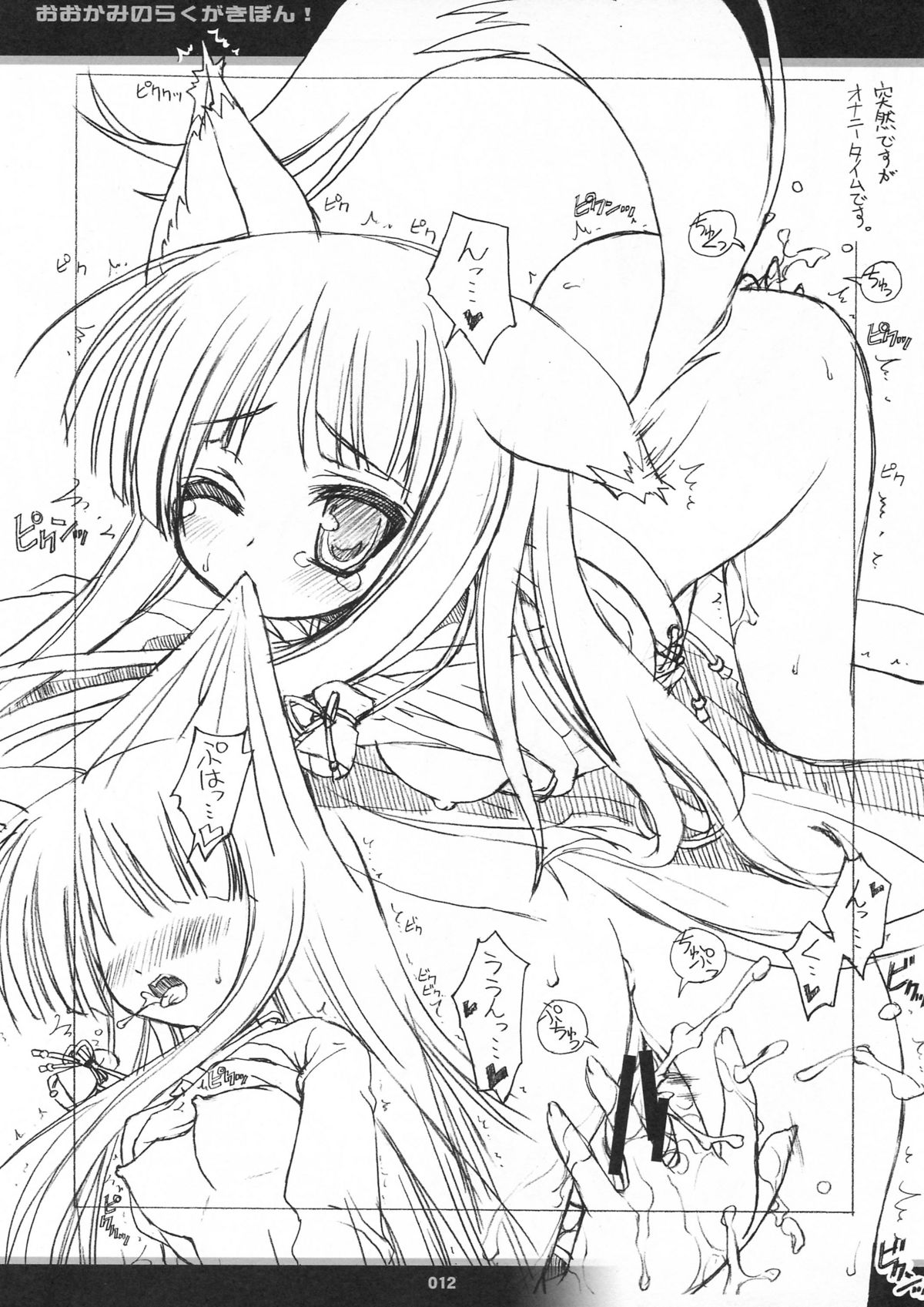 Ookami no Rakugakibon! page 11 full