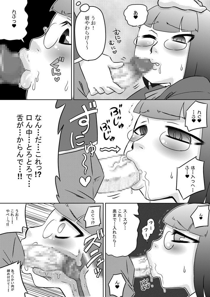 Okuchi Saimin Chipo de Seieki de Kanjiru Fellatio page 12 full