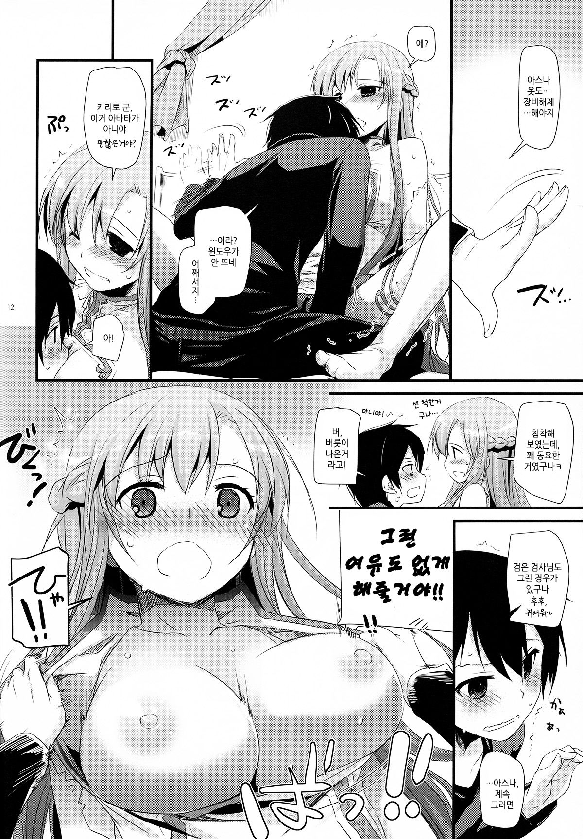 D.L.action 70 page 12 full