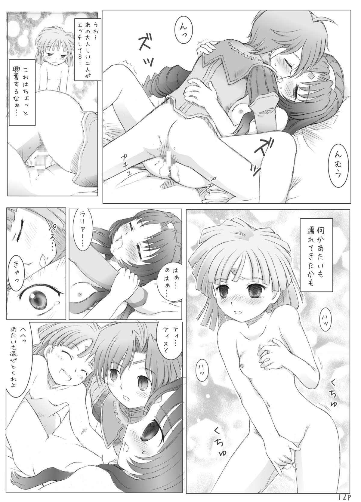 Duminuss Children page 11 full