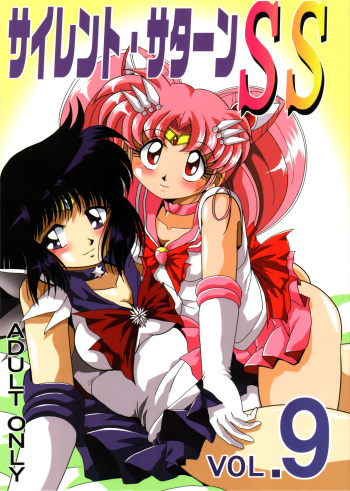 (C70) [Thirty Saver Street 2D Shooting (Various)] Silent Saturn SS Vol. 9 (Bishoujo Senshi Sailor Moon) [English] [EHCOVE] cover