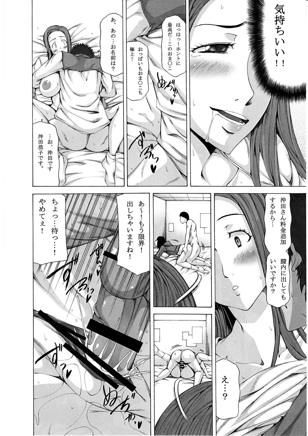 Mukanshin Shijuusou page 11 full