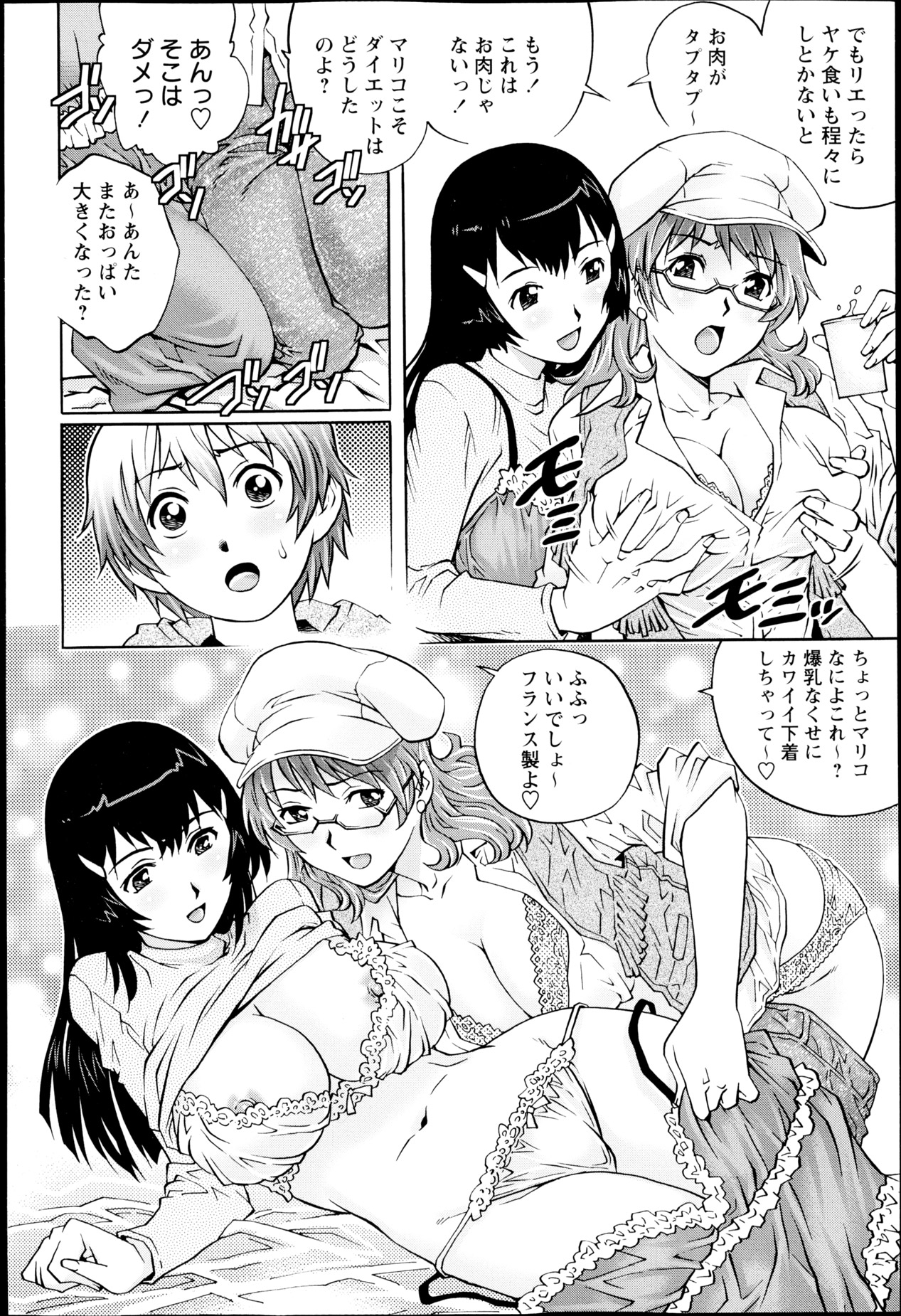 COMIC Masyo 2013-05 page 11 full