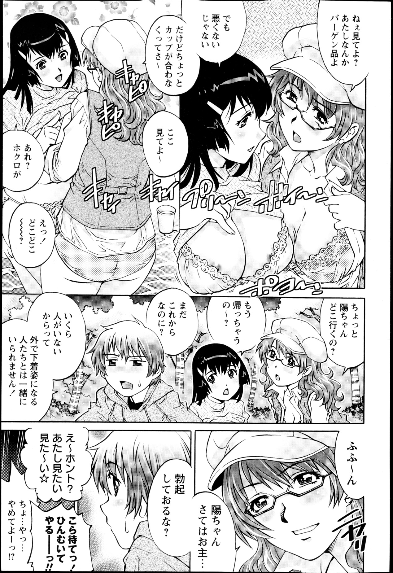 COMIC Masyo 2013-05 page 12 full