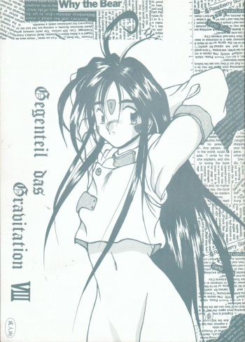 [KEBERO Corporation (Various)] Gegenteil das Gravitation VIII (Various) cover