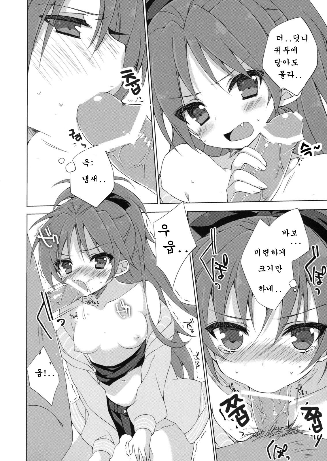 Kyouko-chan to Mogumogu...Shichau Hon page 7 full