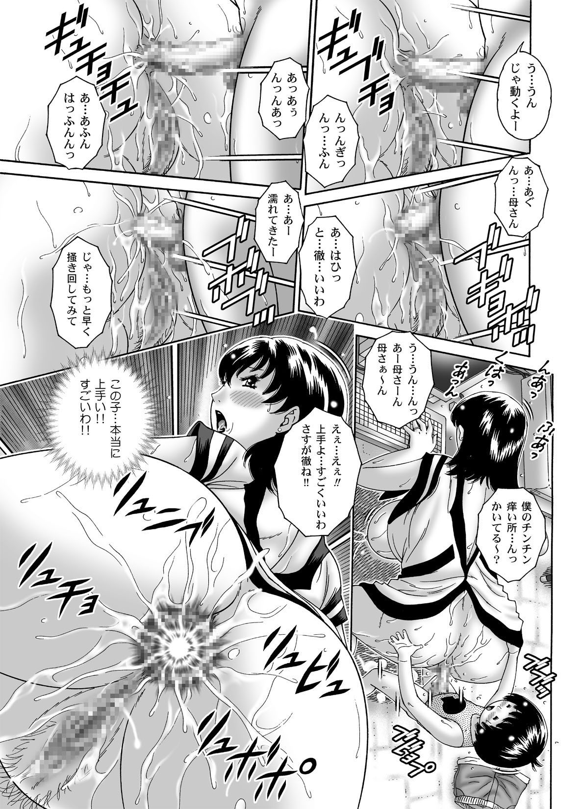 三ママ同盟・その3奈緒母さん page 12 full