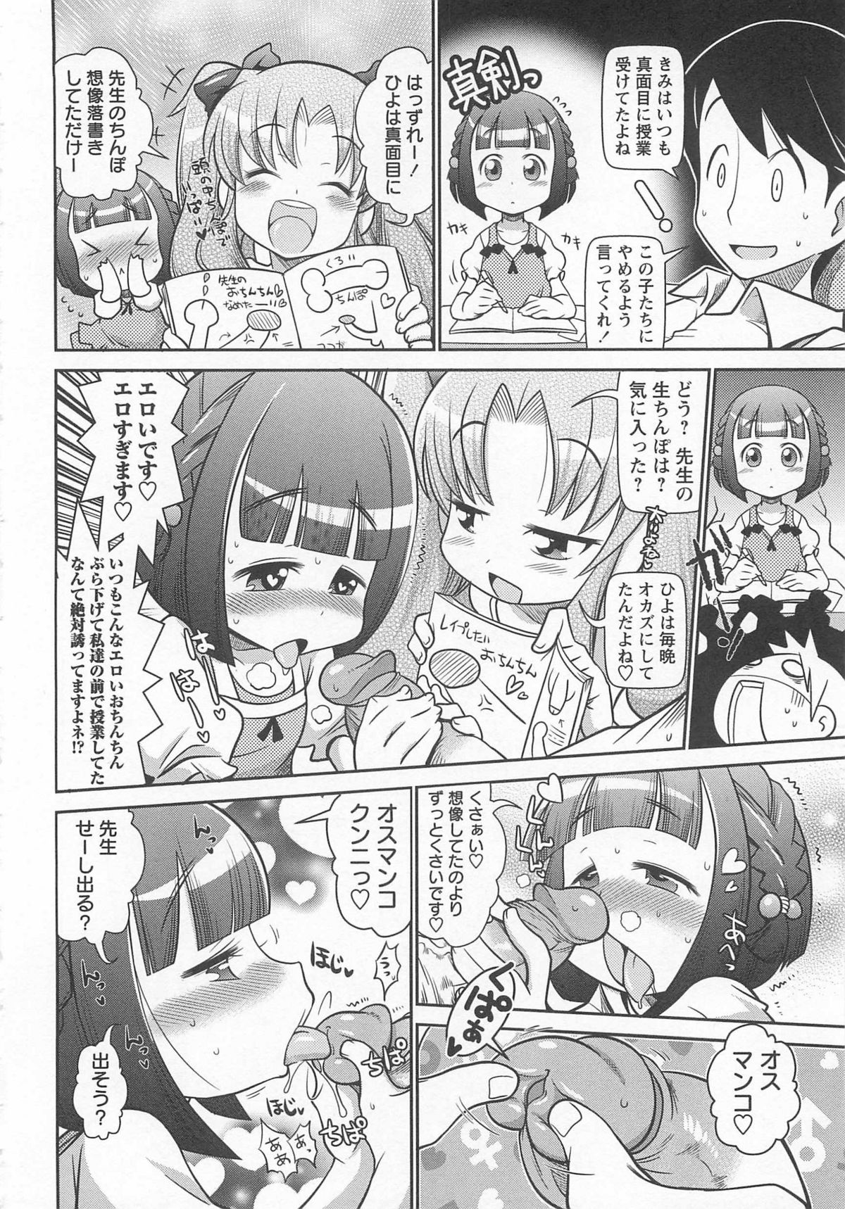 Byuu Byuu Bitch page 11 full