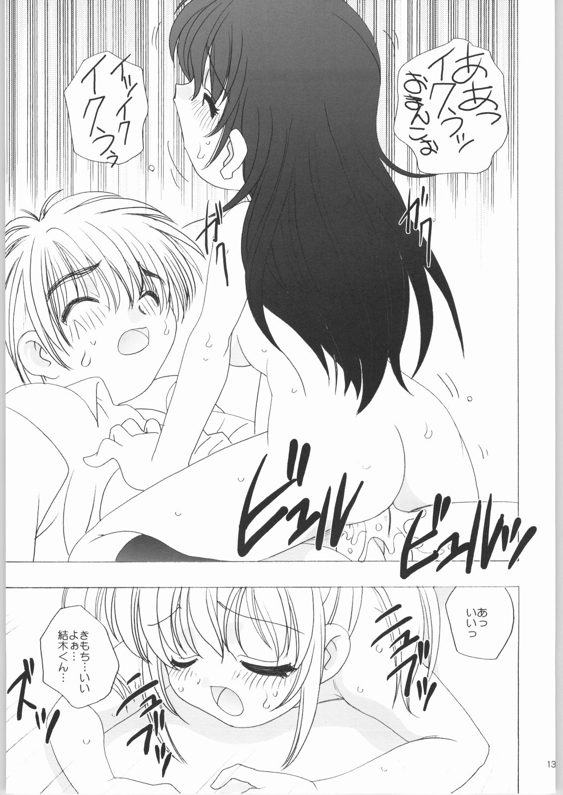 Mirumo De Hon page 12 full