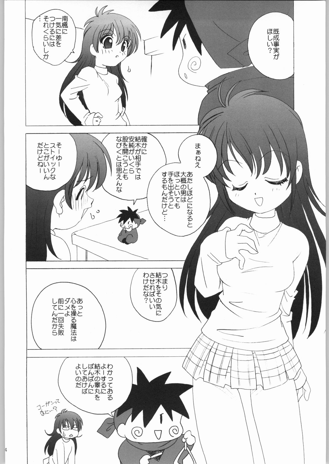 Mirumo De Hon page 3 full