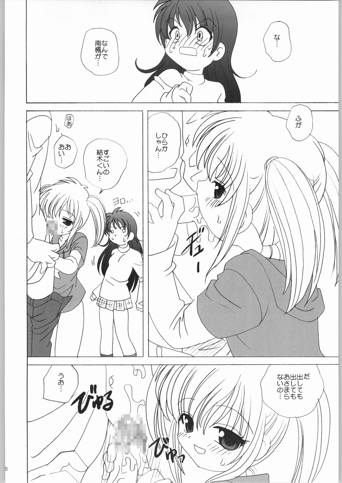 Mirumo De Hon page 5 full