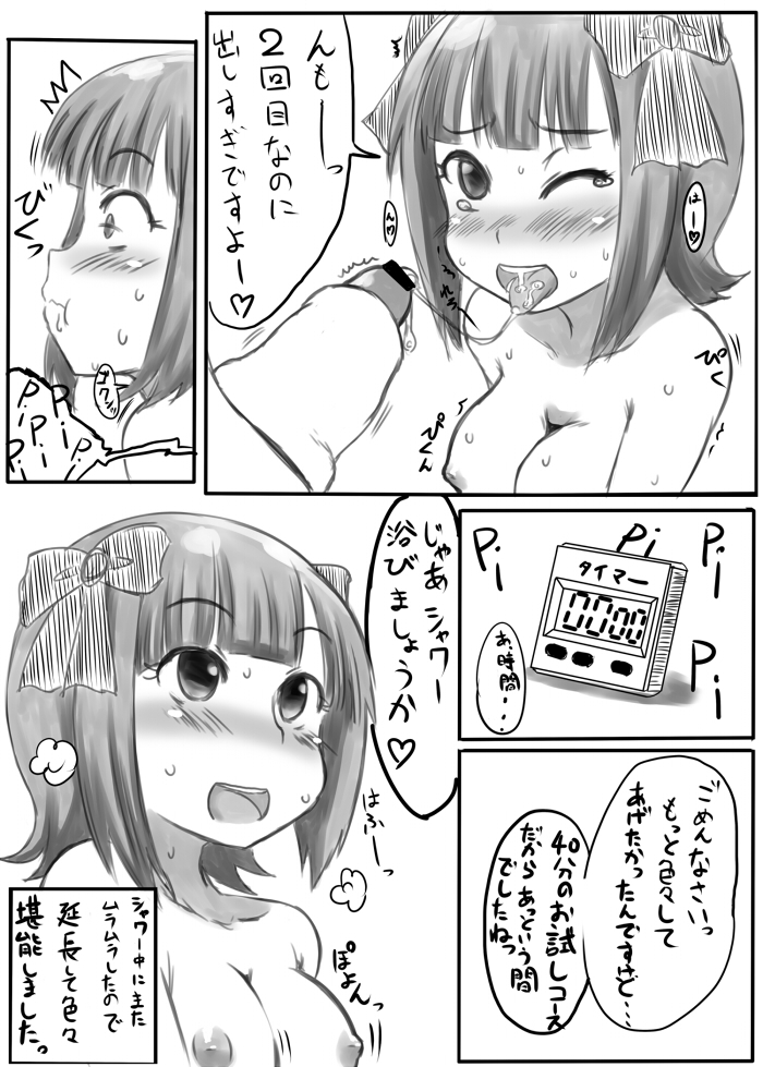 前回のフーマス page 8 full