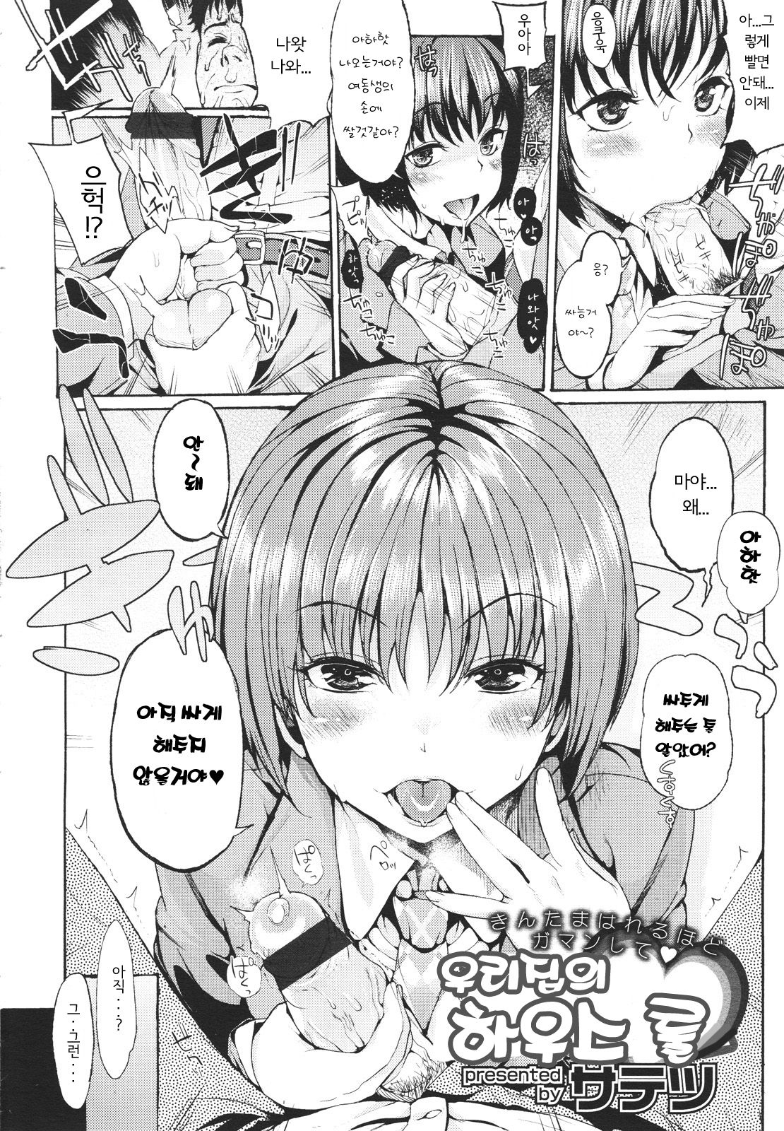 Wagaya no House Rule | 우리집의 하우스 룰 page 2 full
