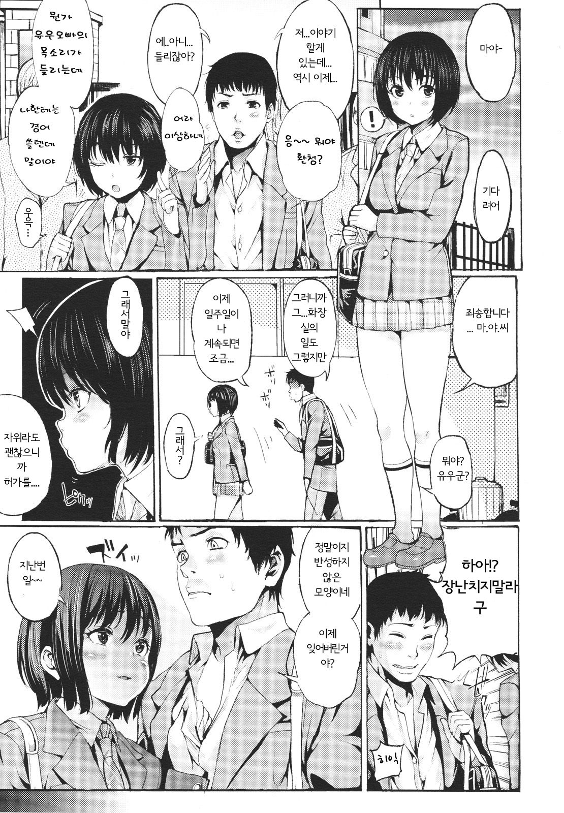 Wagaya no House Rule | 우리집의 하우스 룰 page 3 full
