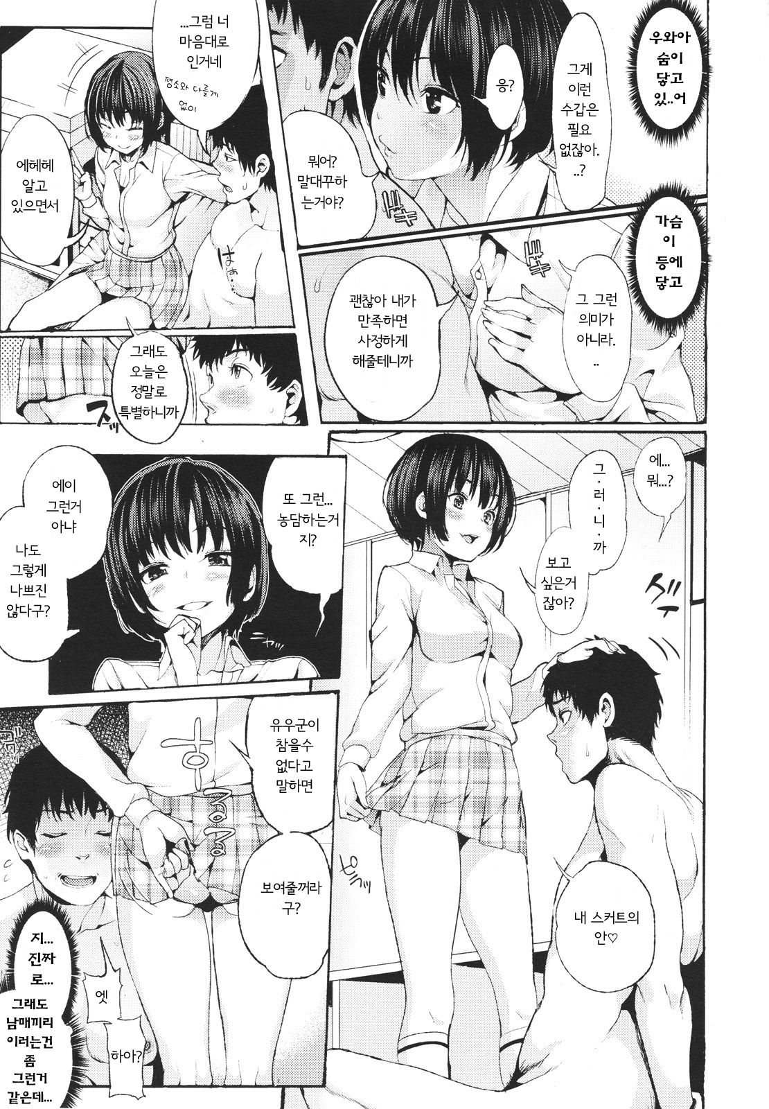 Wagaya no House Rule | 우리집의 하우스 룰 page 7 full