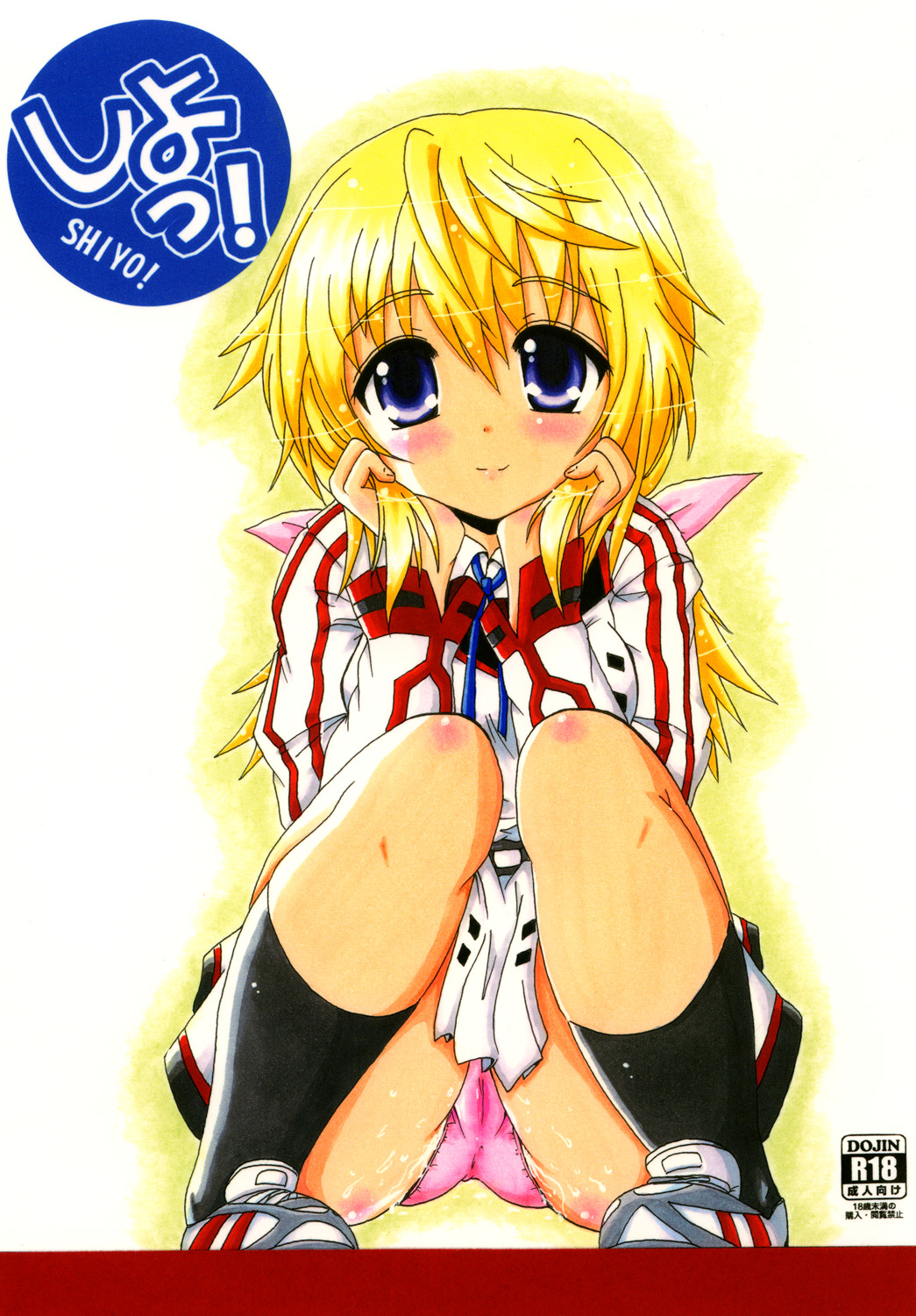 Shiyo! page 1 full