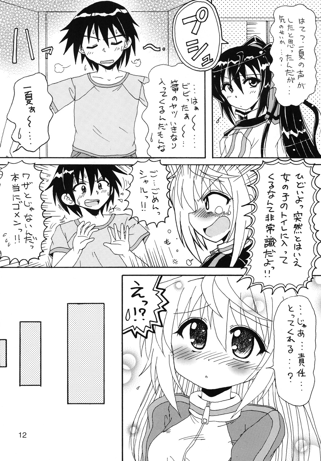 Shiyo! page 11 full