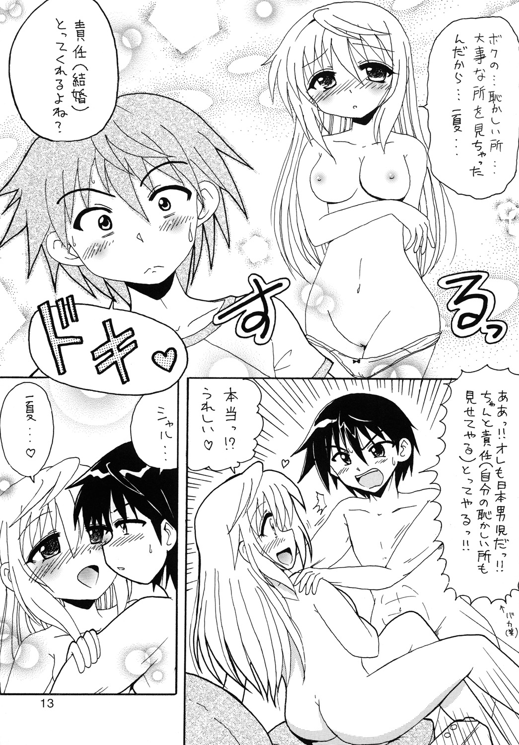 Shiyo! page 12 full