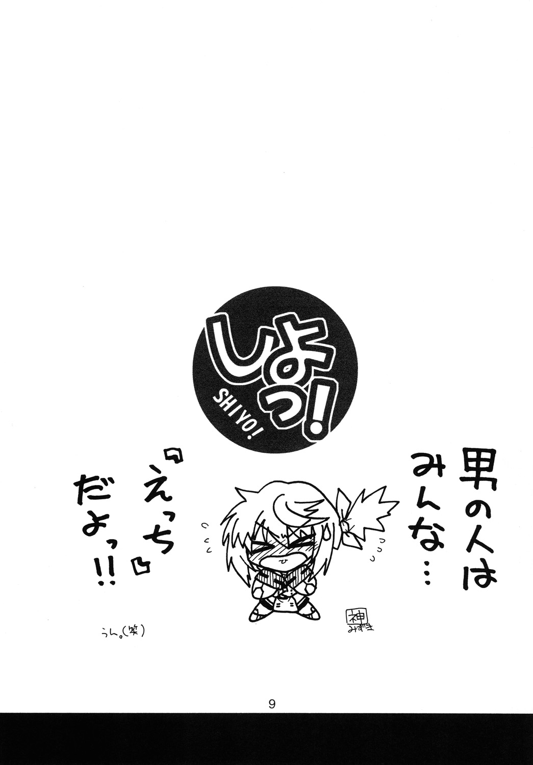 Shiyo! page 8 full