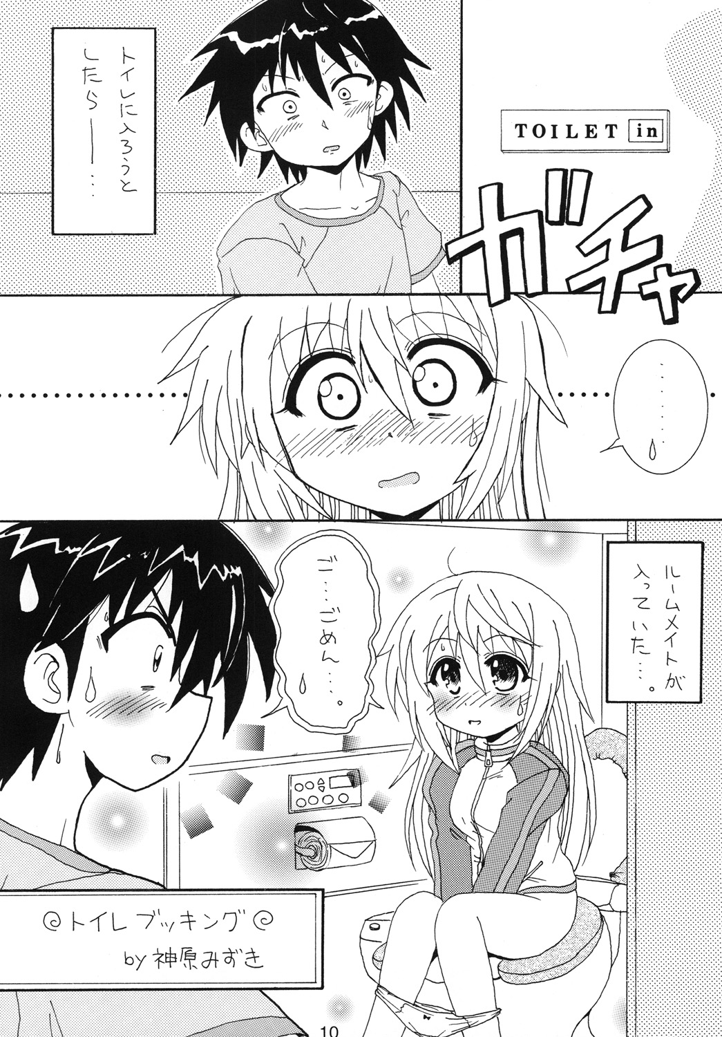 Shiyo! page 9 full
