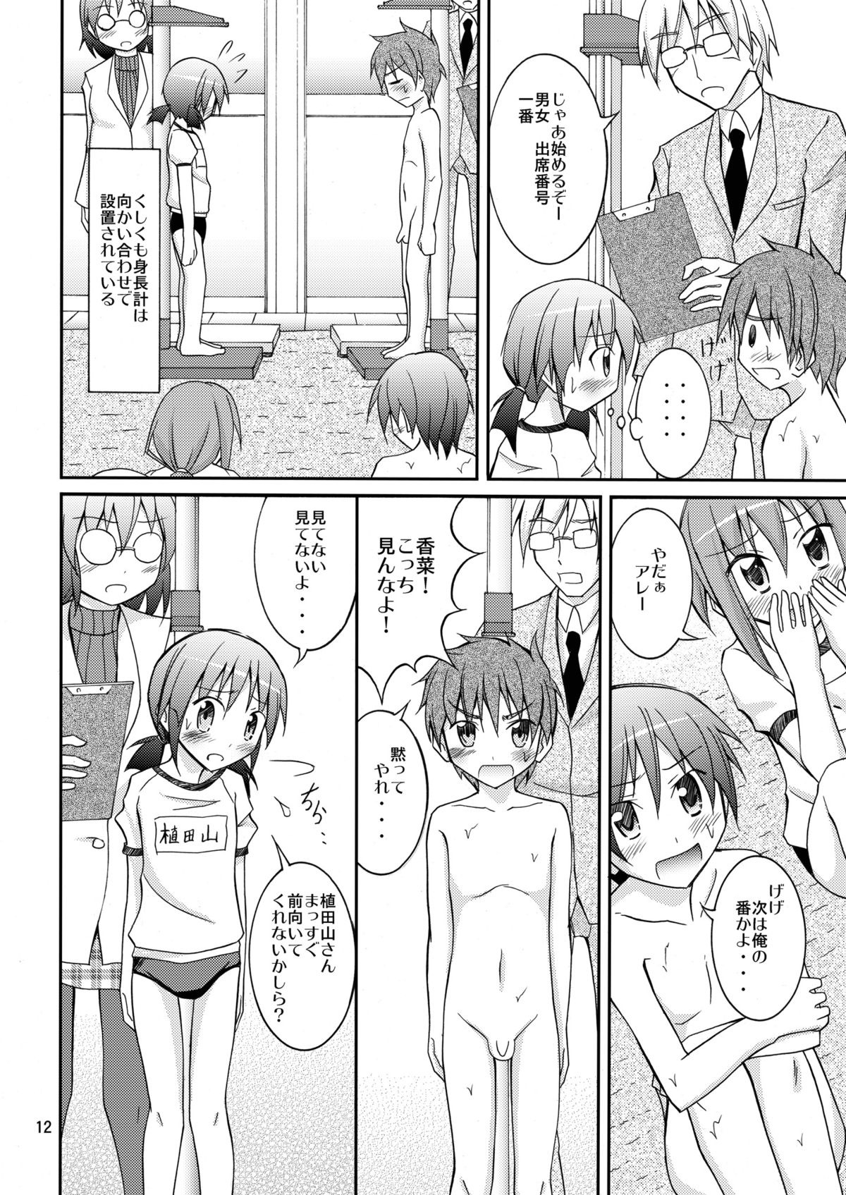 Joshi mo Zenra ni Sareta Shintaikensa page 12 full