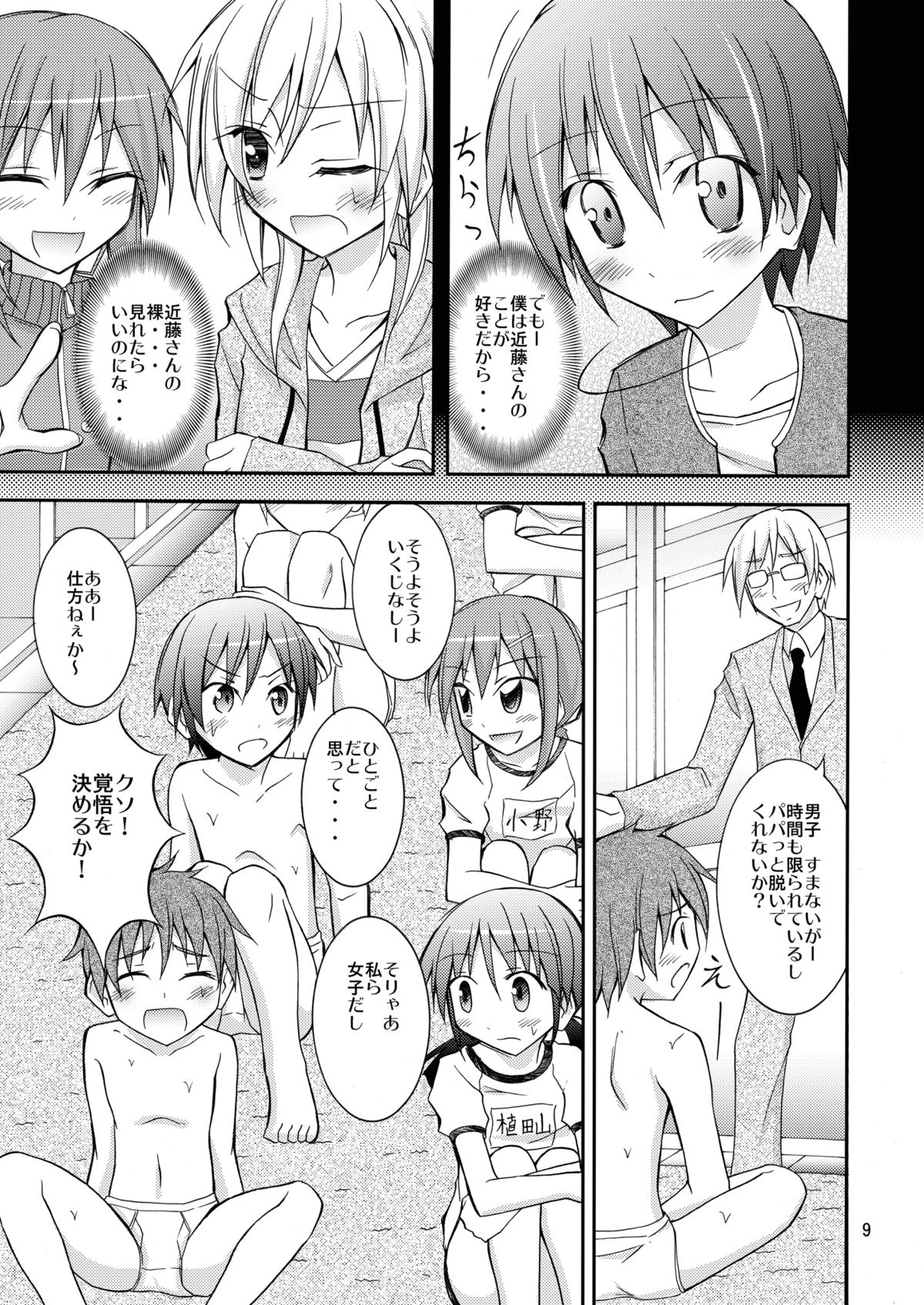 Joshi mo Zenra ni Sareta Shintaikensa page 9 full